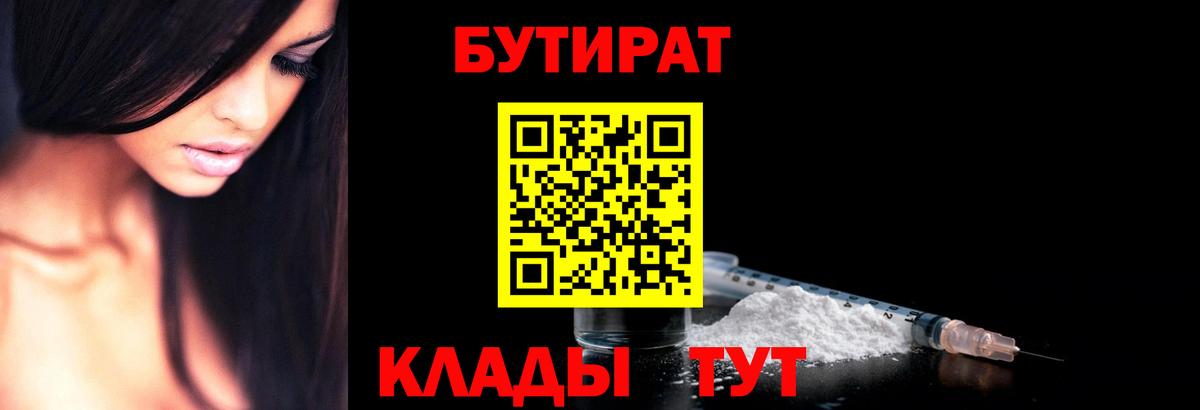 Энгельс  БУТИРАТ бутандиол  Вход с VPN 