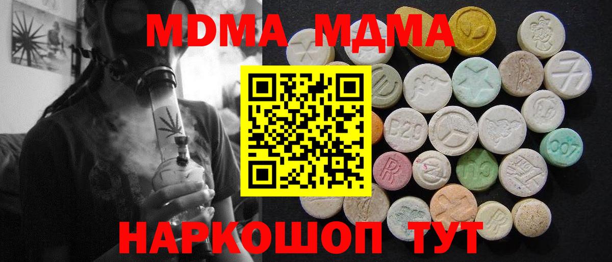 MDMA кристаллы  Вход с VPN  Энгельс  MDMA  MDMA Molly 
