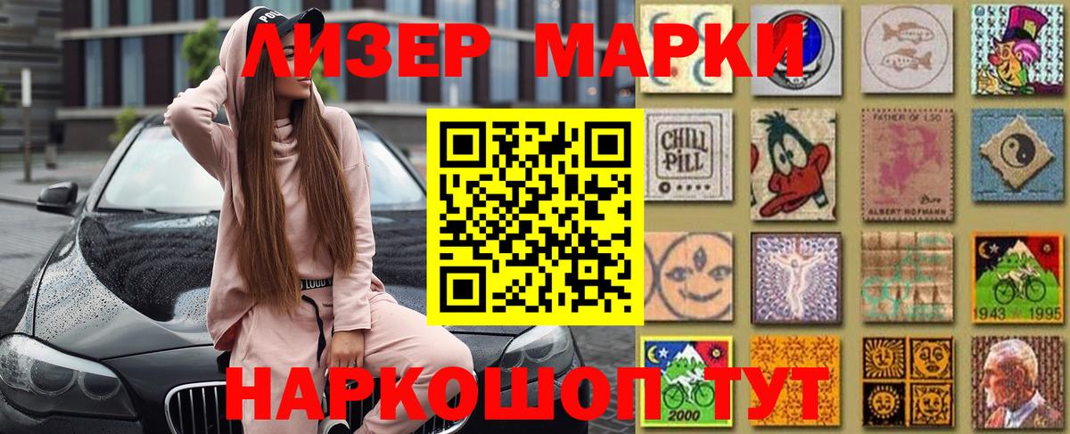 Марки NBOMe 1,8мг Энгельс